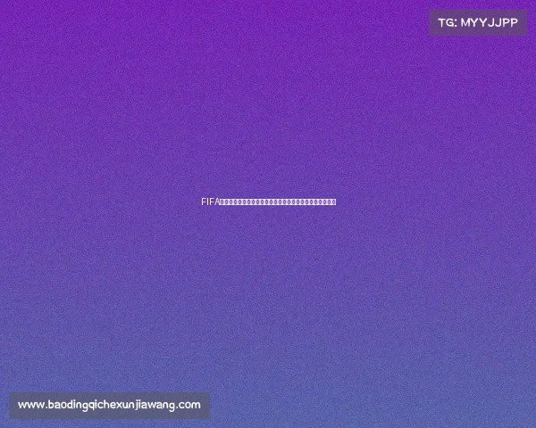 FIFA世界杯在线模式全新体验与玩法解析指南攻略与技巧分享版